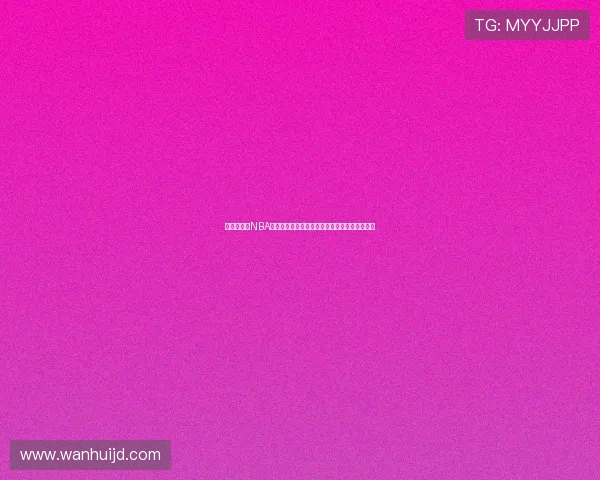 震撼瞬间：NBA赛场上那些改变比赛走向的关键时刻与经典对决